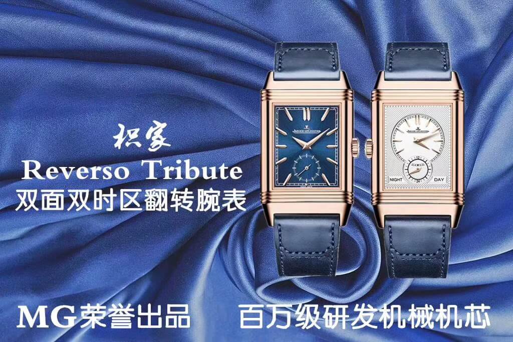 MGF Jaeger Lecoultre Reverso Tribute Small Seconds Double Face Rose Gold Case Blue Dial White Dial Blue Leather Strap Asian Clone 854A Movement 00